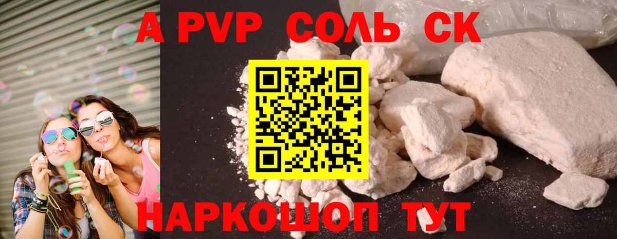 Alpha-PVP СК КРИС  Alfa_PVP  Alfa_PVP Crystall  Пугачёв  Вход с VPN  A PVP СК КРИС 