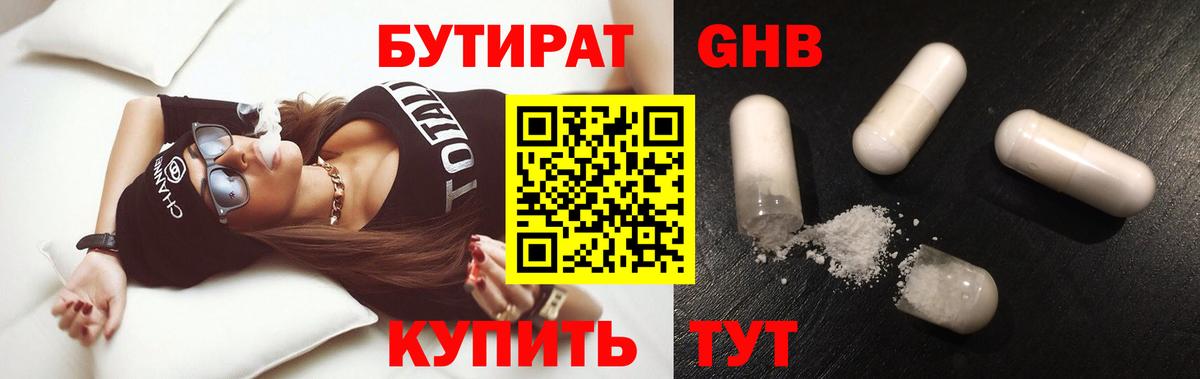 Бутират  БУТИРАТ жидкий экстази  Вход с VPN  Пугачёв 
