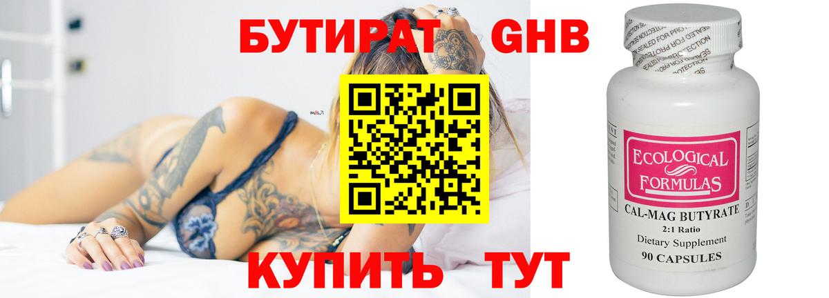 Бутират жидкий экстази Пугачёв