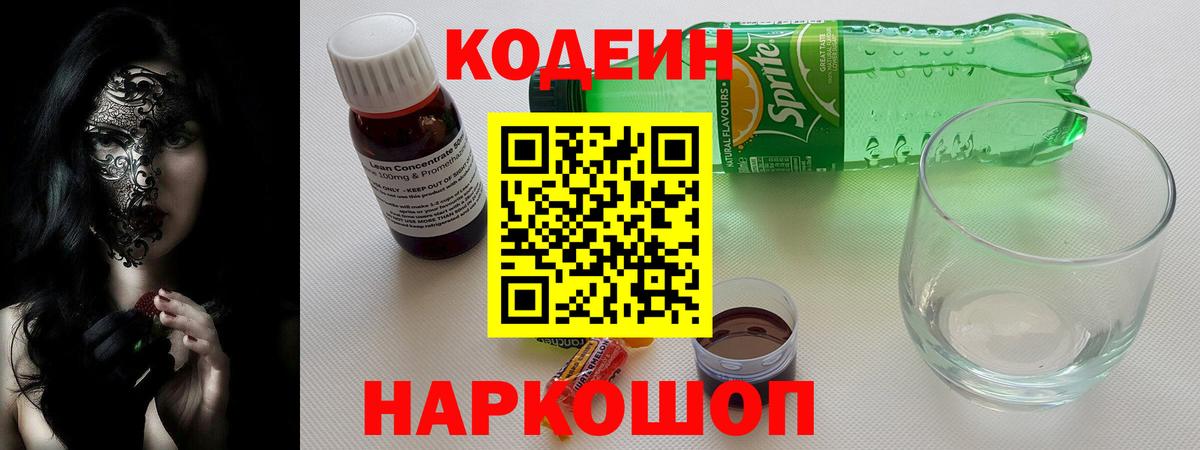 Пугачёв  Codein Purple Drank  Кодеин напиток Lean (лин)  Вход с VPN 