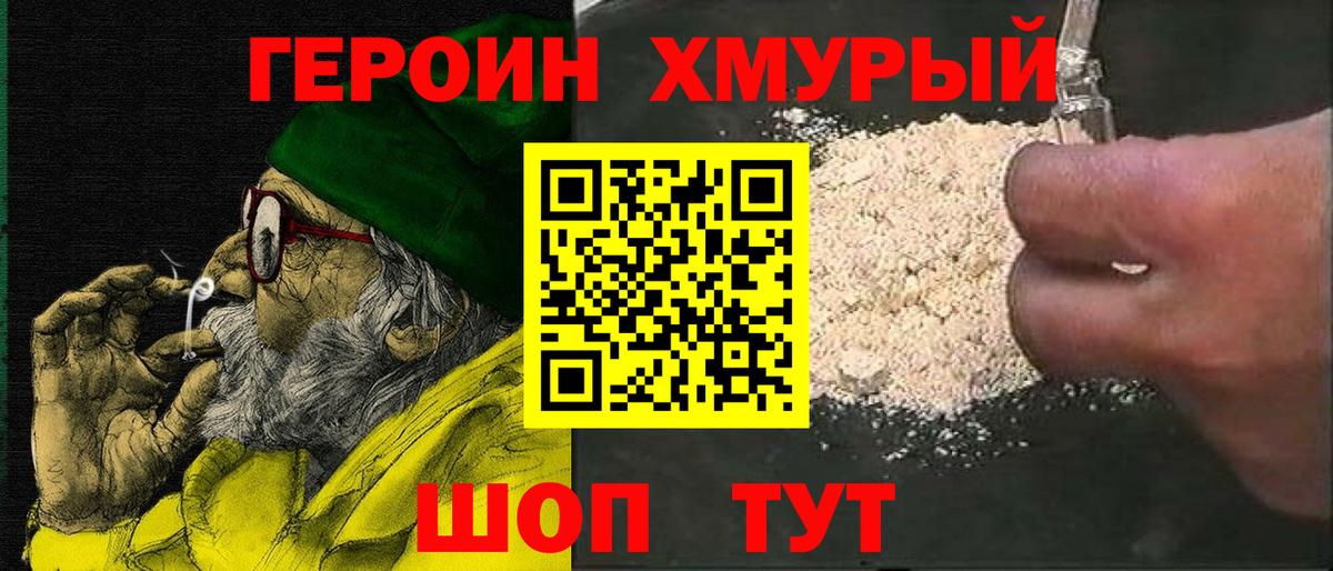 Героин белый  Вход с VPN  Пугачёв 