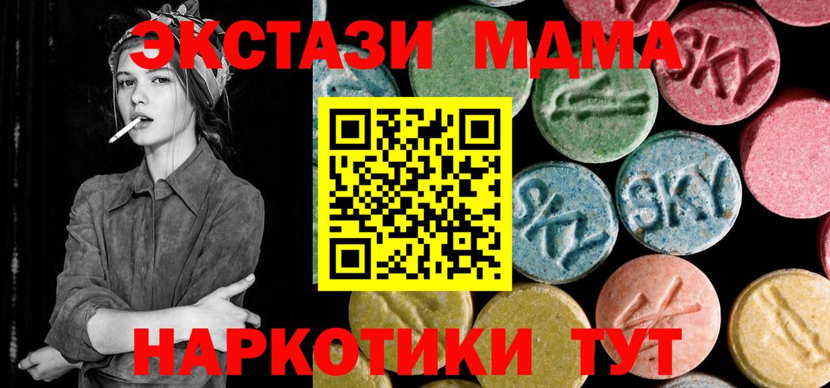 МДМА  Вход с VPN  MDMA кристаллы  Пугачёв  MDMA crystal 