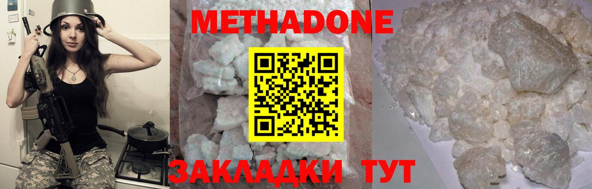 МЕТАДОН methadone  Вход с VPN  Пугачёв  МЕТАДОН белоснежный 